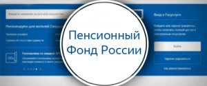 Как войти в личный кабинет ПФР через сайт Госуслуги – пошаговая инструкция