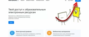 Как можно зарегистрироваться на сайте myschool.edu.ru через Госуслуги