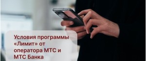 Что это такое за опция Лимит на связь и покупки и как можно отписаться в МТС