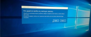 12 шагов по исправлению ошибки windows 10 – не удается войти в учетную запись