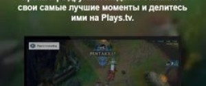 Исправляем ошибку playstv_launcher.exe