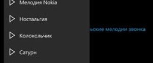 Как в Windows 10 Mobile поставить свою мелодию на звонок