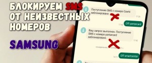 Что это за номер 79923486112, почему от него пришло СМС и как отписаться