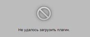 Не удалось загрузить плагин — что делать в Яндекс браузере?