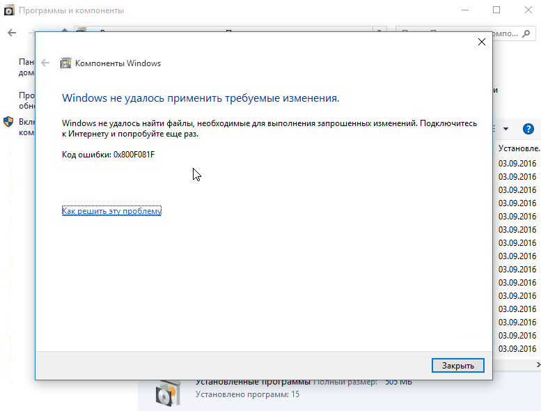 Как исправить ошибку обновления 0x800f081f на Windows 10