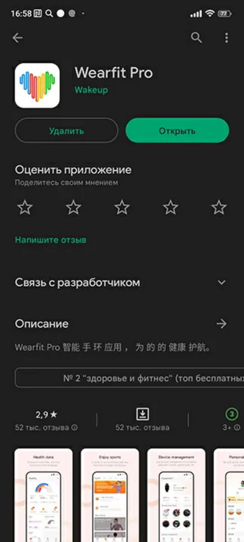 Как добавить контакты на смарт-часы Wearfit Pro – описание 3 этапов