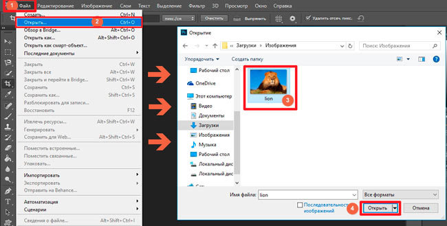 Процесс открытия файла в Photoshop