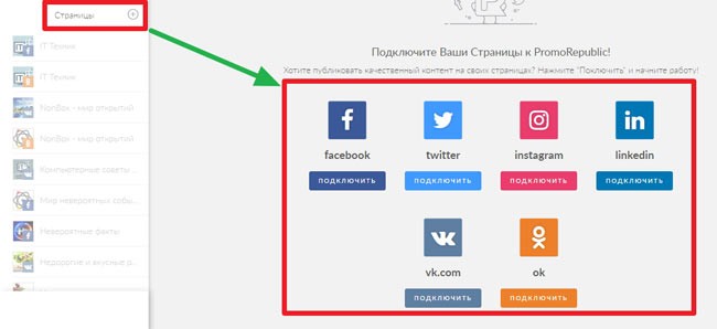 Подключение страниц в promorepublic Добавление социальных групп в Проморепаблик