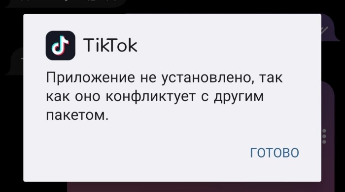 Удалить старый пакет перед установкой нового приложения