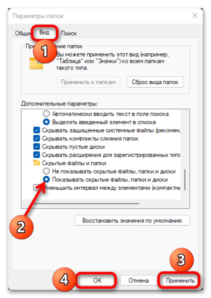 Как можно показать все скрытые папки в системе Windows 11 – инструкция