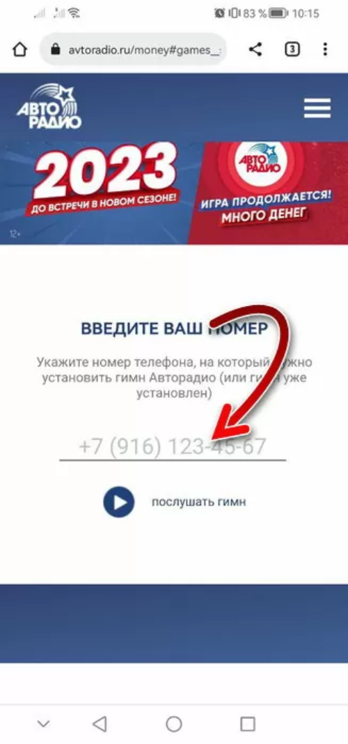 Как можно установить гимн Авторадио на гудок на телефоне – инструкция