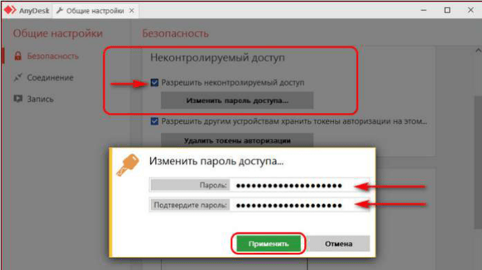 Как настроить Anydesk подключение без подтверждения