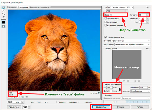 Параметры сжатия Jpeg картинки в Фотошопе