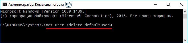 Консоль с командой удаления default юзера