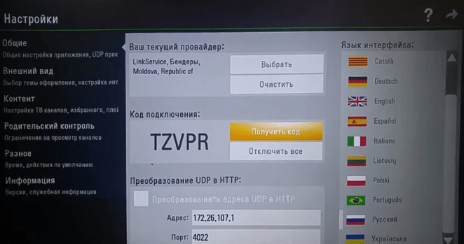 Через какое приложение смотреть iptv на телевизоре