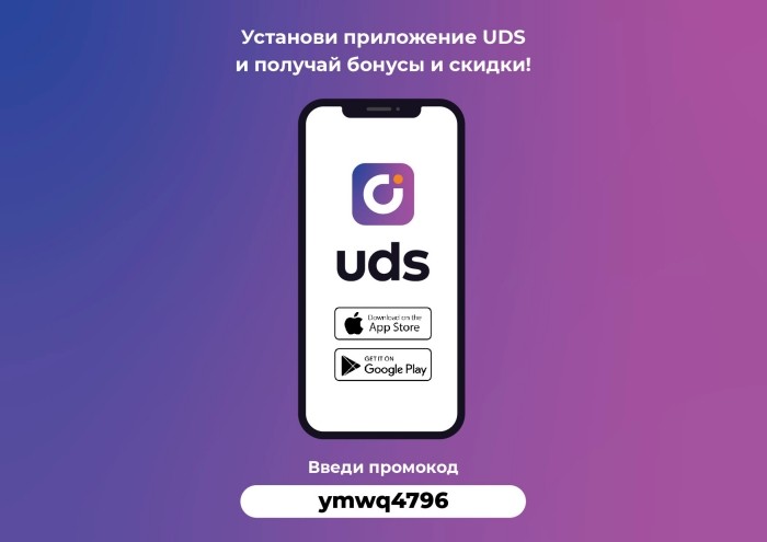 Uds что это за программа на андроид