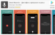 Как быстро найти и включить диктофон на Андроиде, где он находится