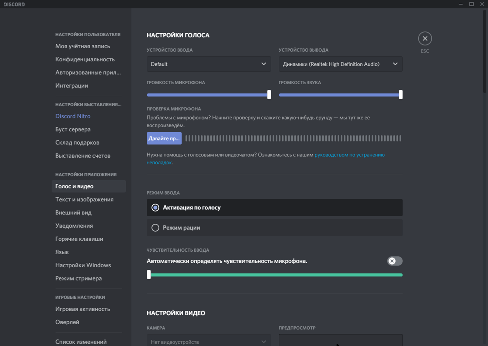 Дискорд не работает микрофон во время стрима