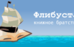 Что такое Флибуста и где она находится в Телеграме, как пользоваться ботом