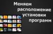 Как можно изменить путь установки программ по умолчанию в ОС Windows 10