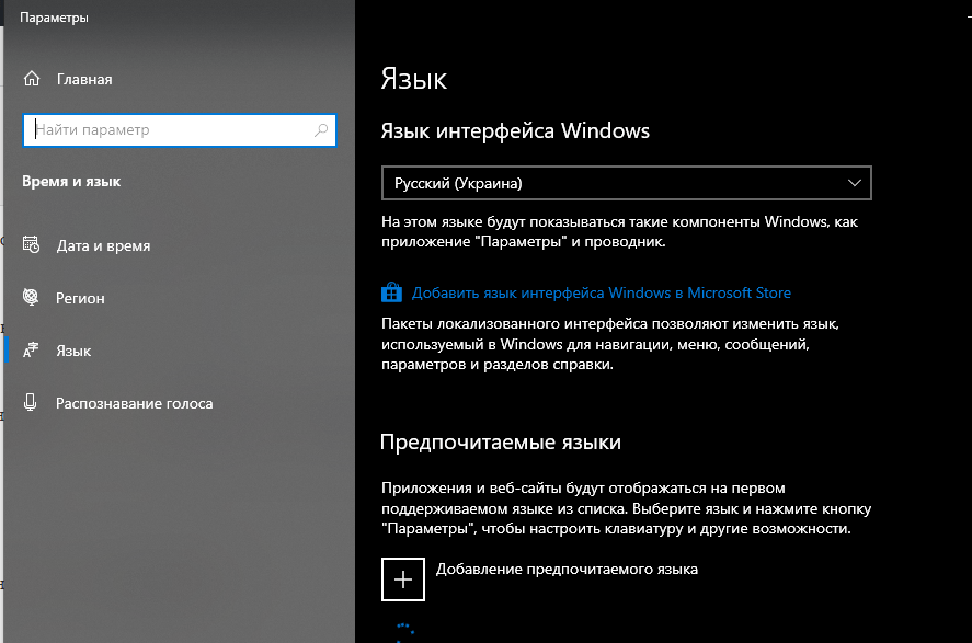 Как выставить язык. Язык интерфейса Windows 10. Настройки языка Windows 10. Как русифицировать Windows 10. Как поменять язык интерфейса в Windows 10.
