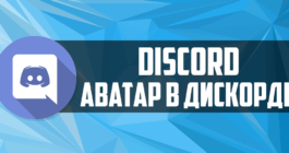 Как изменить аватарку боту в discord