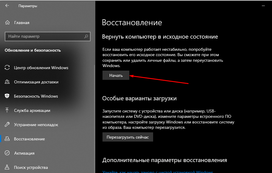 Как сбросить виндовс 10 до заводских настроек через биос