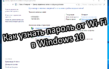 Как легко узнать пароль от Wi-Fi на компьютере Windows 10