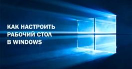 Как настроить сетку рабочего стола windows 10
