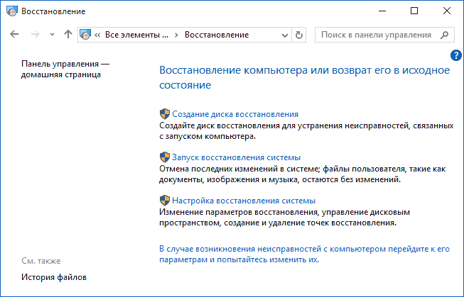 Восстановление Windows 10