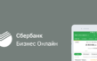 Как можно исправить ошибку 3199 в Сбербанк Бизнес Онлайн – инструкция