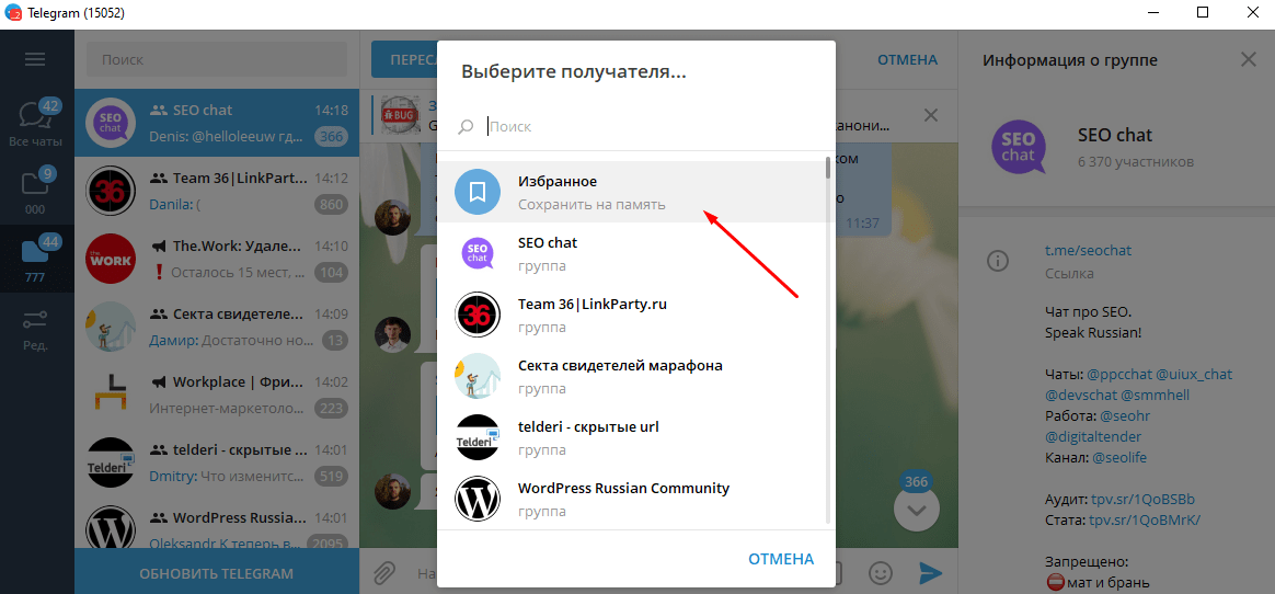 Удаленные чаты в телеграм
